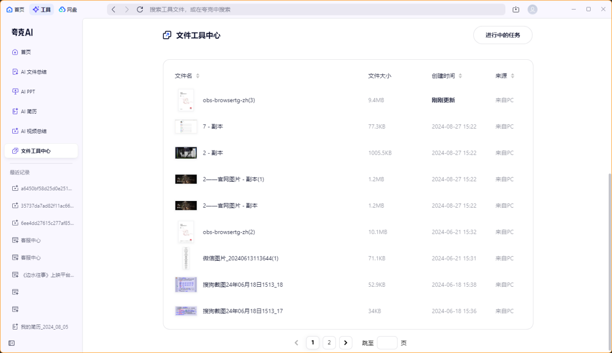 夸克扫描王