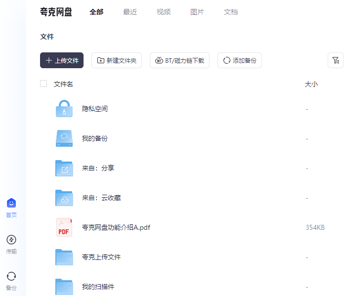 夸克浏览器