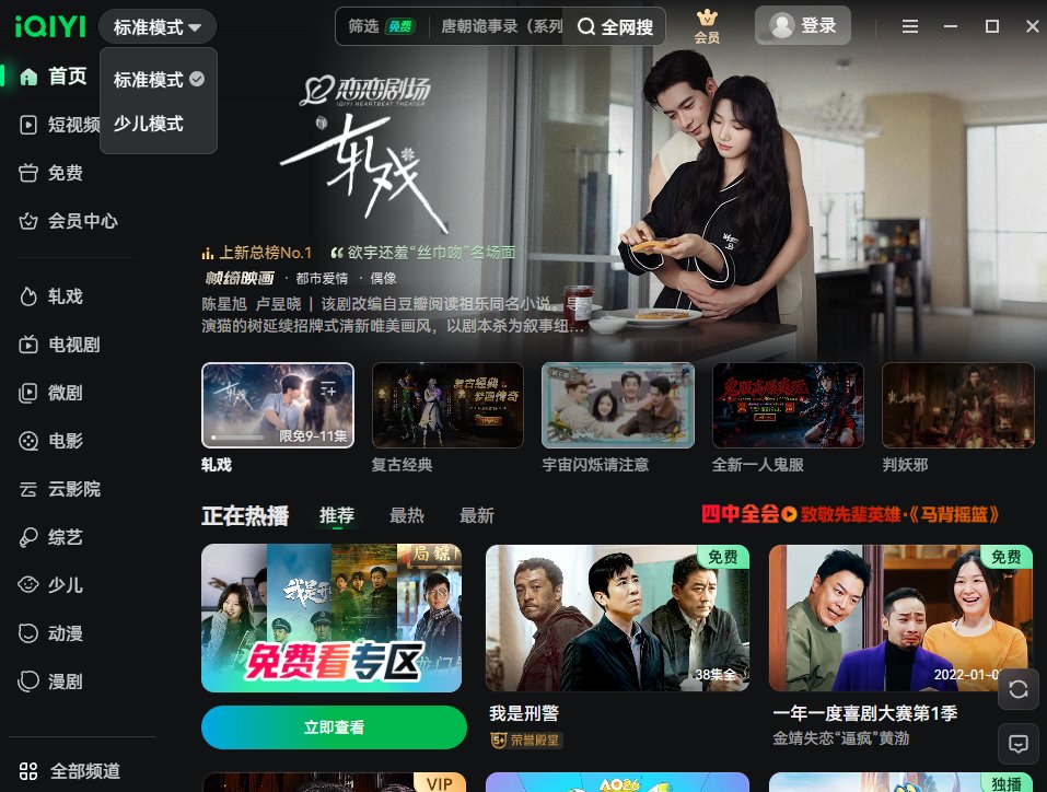 爱奇艺视频