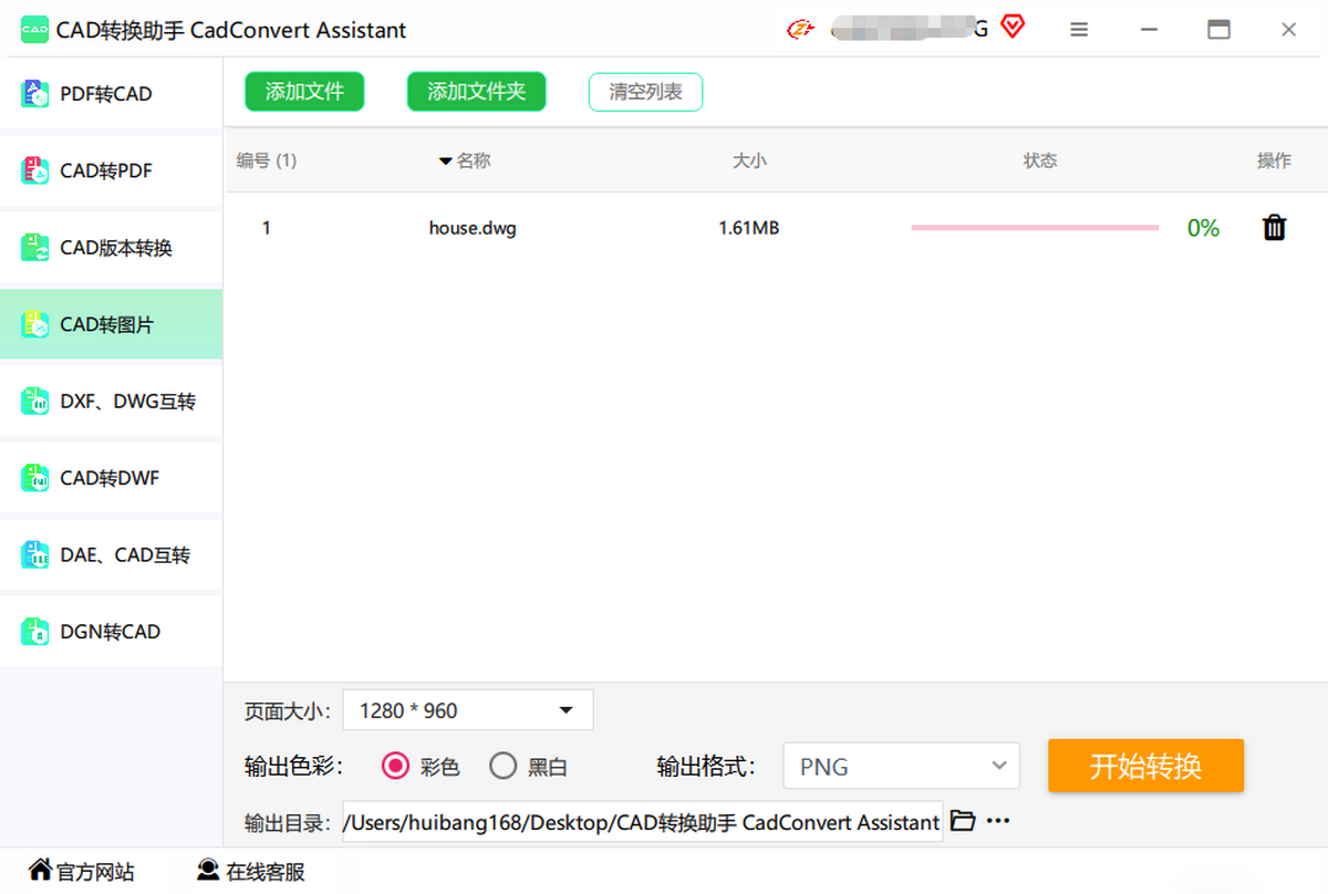 CAD转换助手