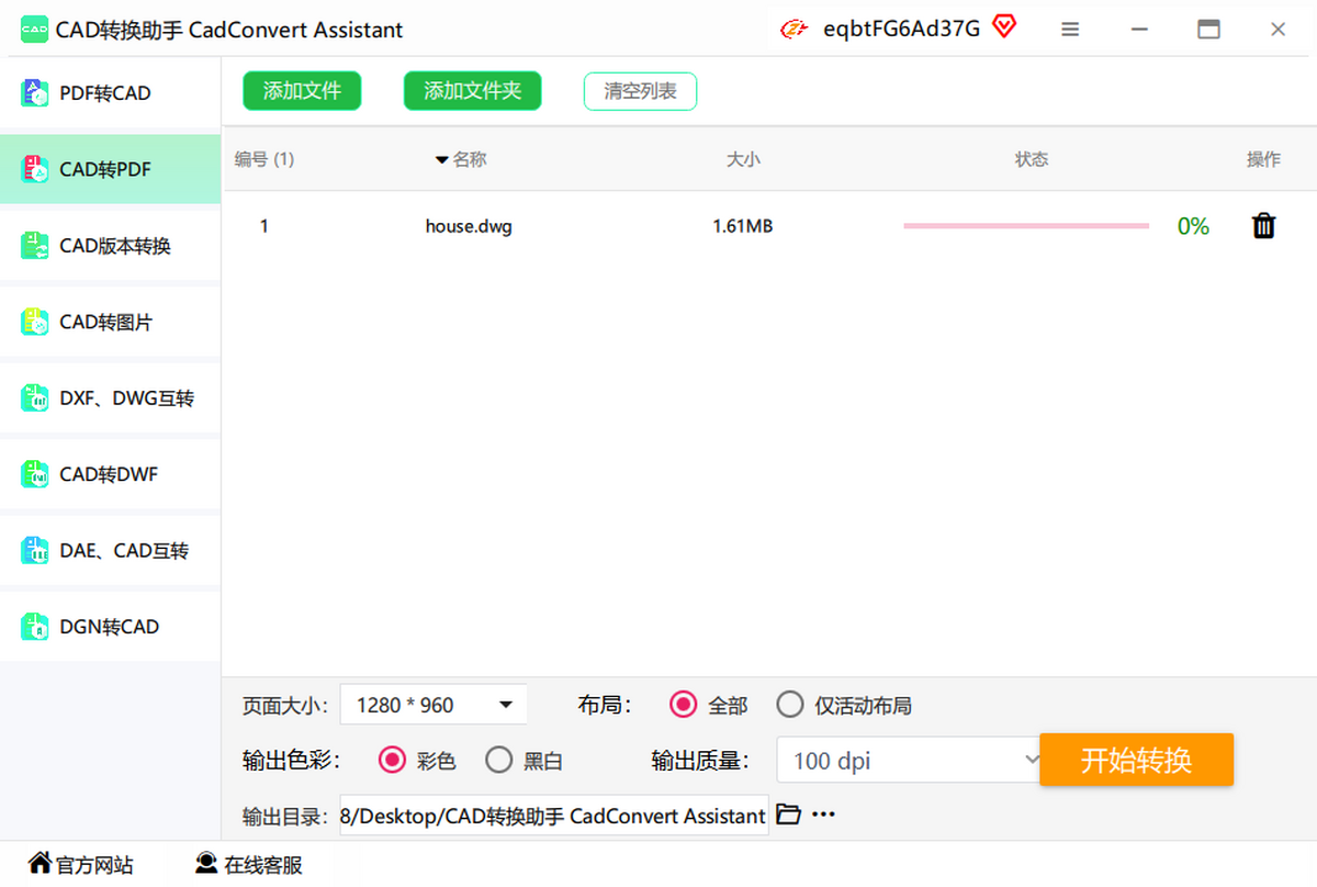 CAD转换助手