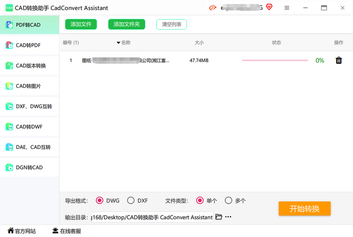 CAD转换助手