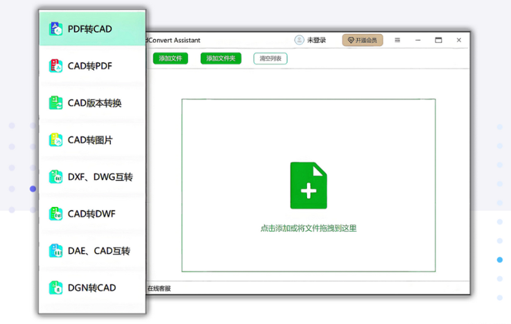 CAD转换助手