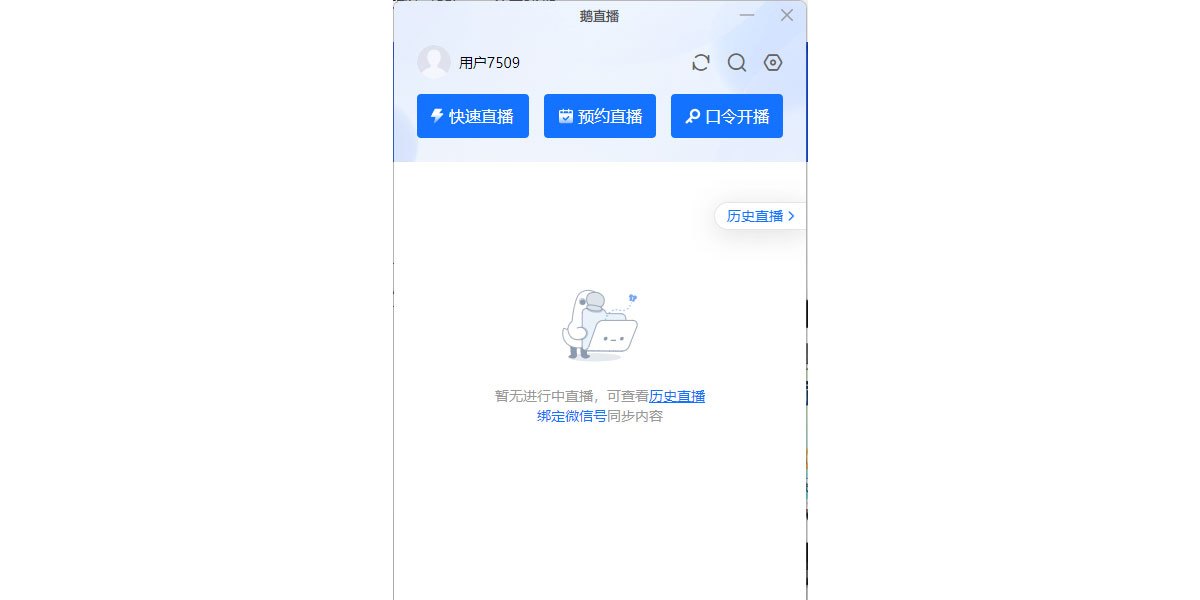 鹅直播