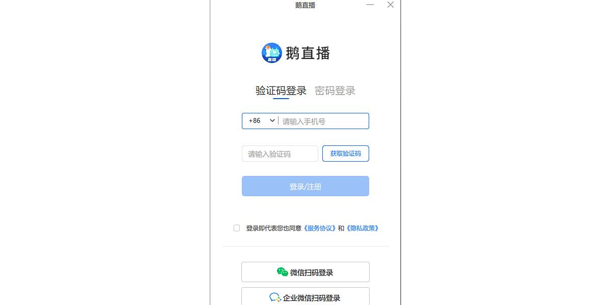 鹅直播