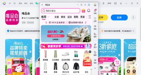 唯品会应用电脑版