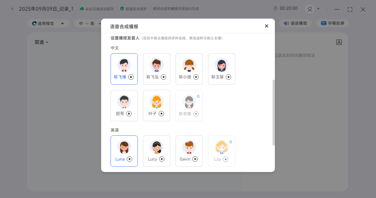 讯飞同传