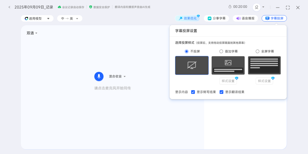 讯飞同传