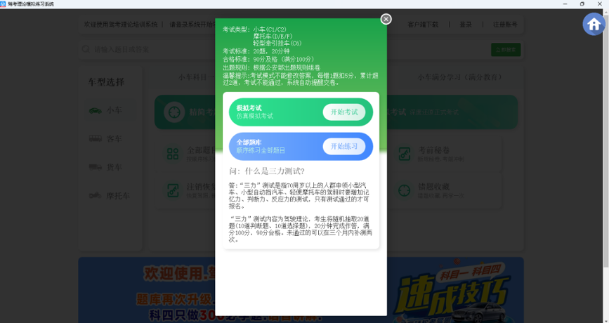 快通驾考
