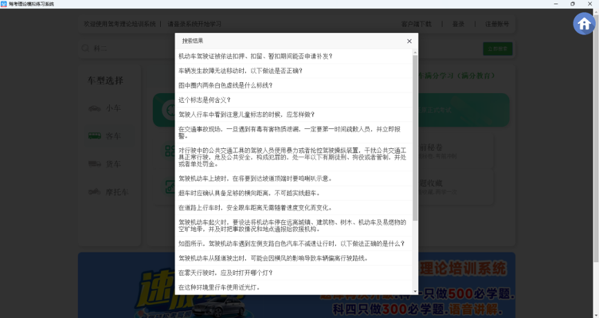 快通驾考