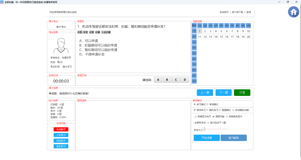 快通驾考