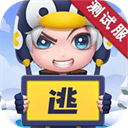逃跑吧少年测试服