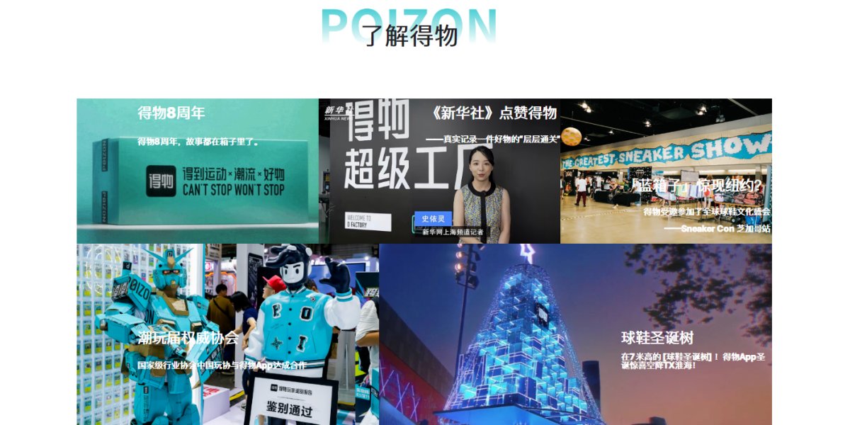 得物应用电脑版
