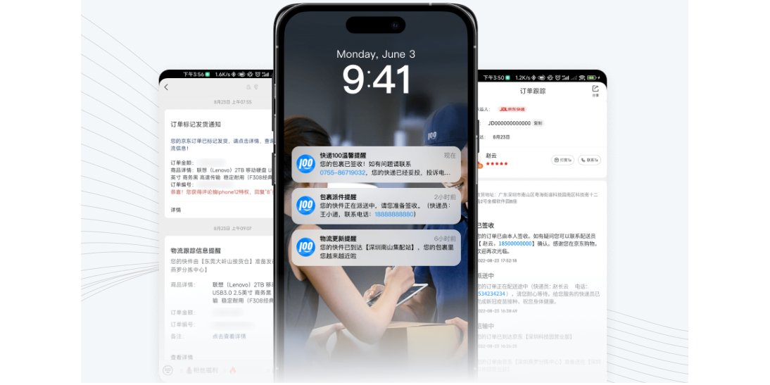 快递100应用电脑版