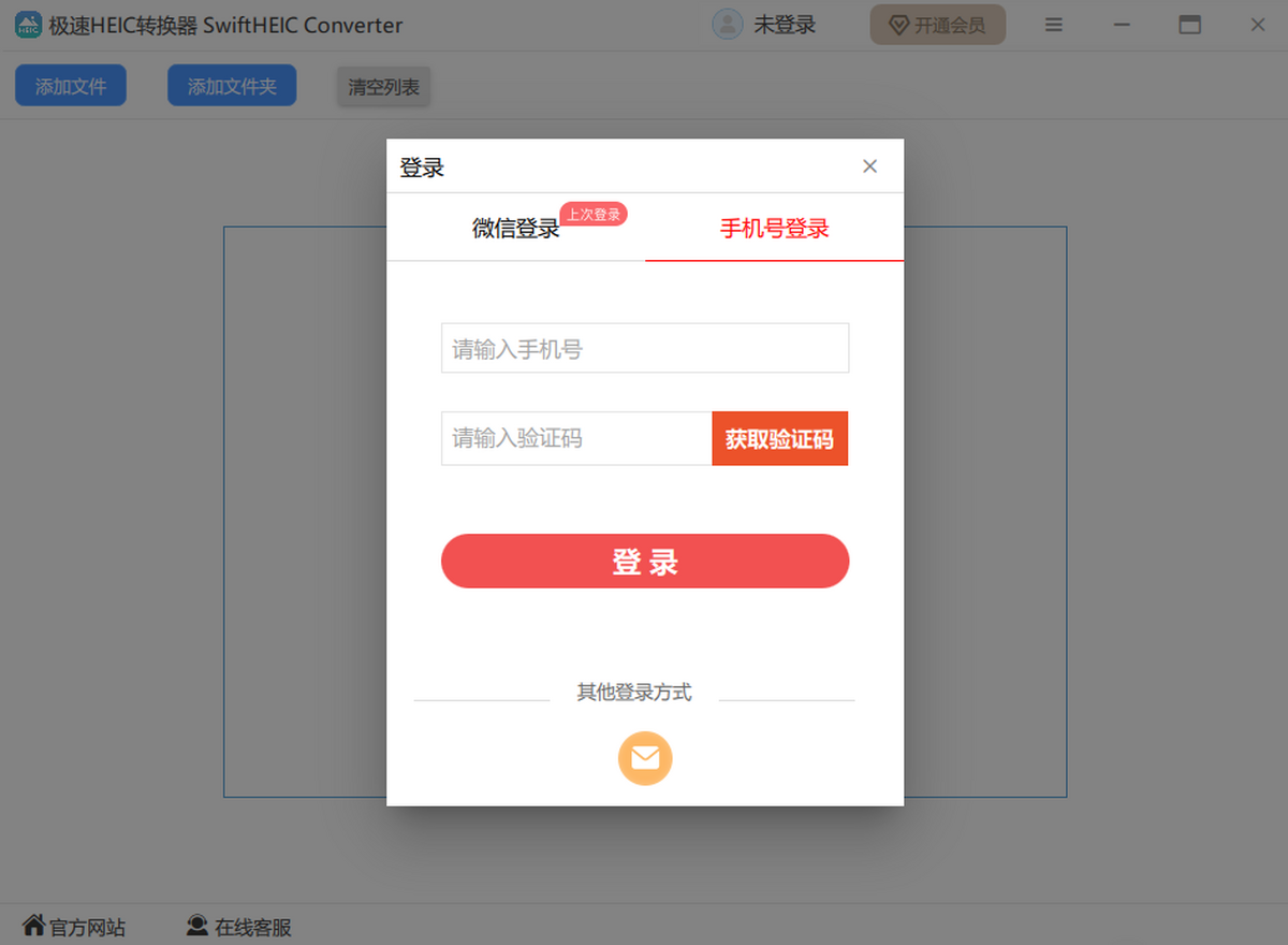 极速HEIC转换器