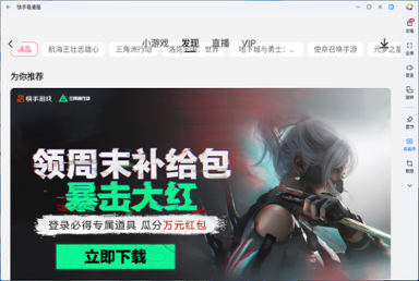 快手极速版应用电脑版
