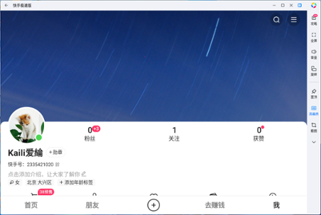 快手极速版应用电脑版