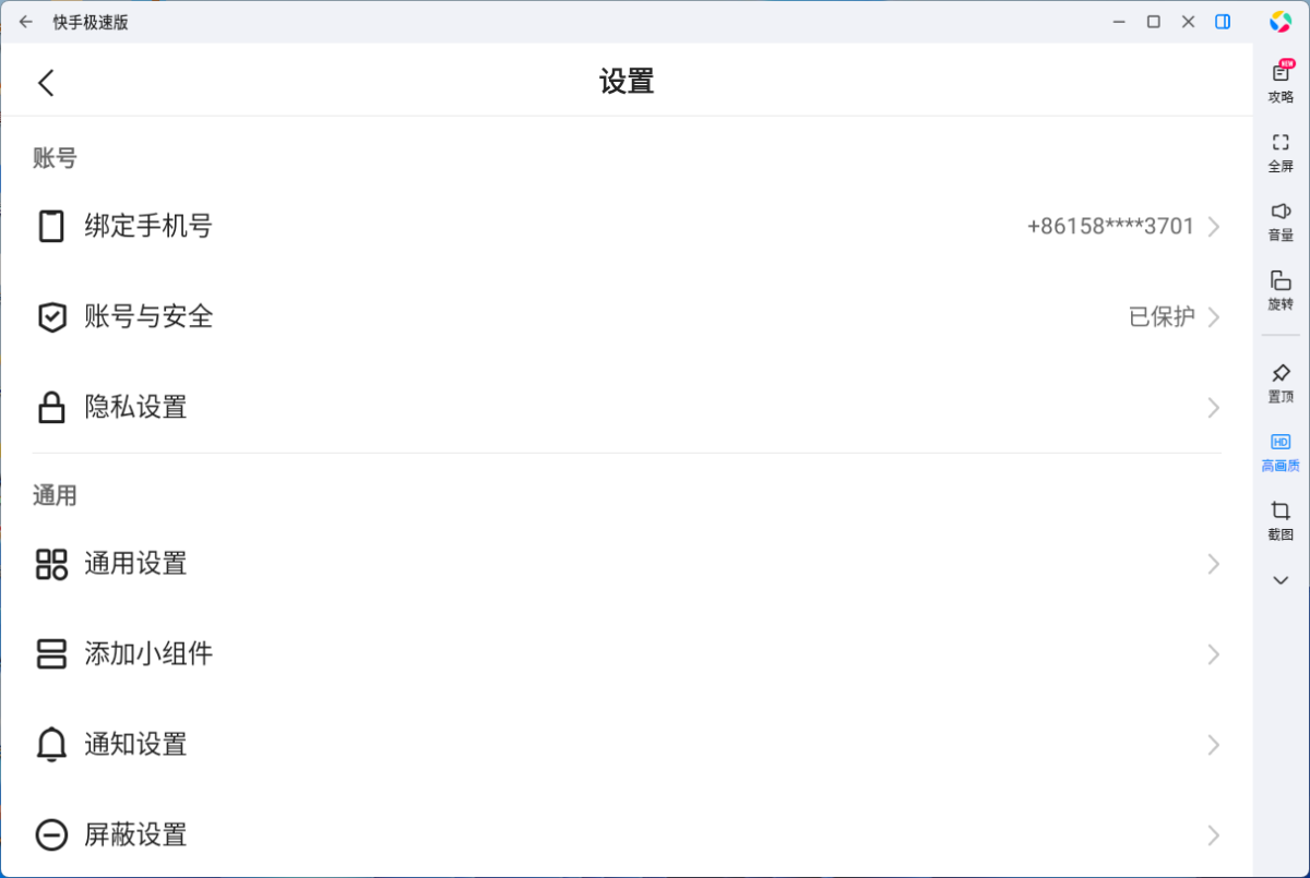 快手极速版应用电脑版
