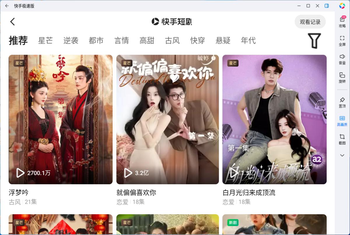 快手极速版应用电脑版