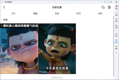 快手极速版应用电脑版