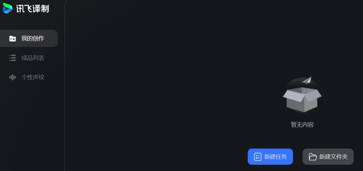 讯飞译制(讯飞听见字幕)