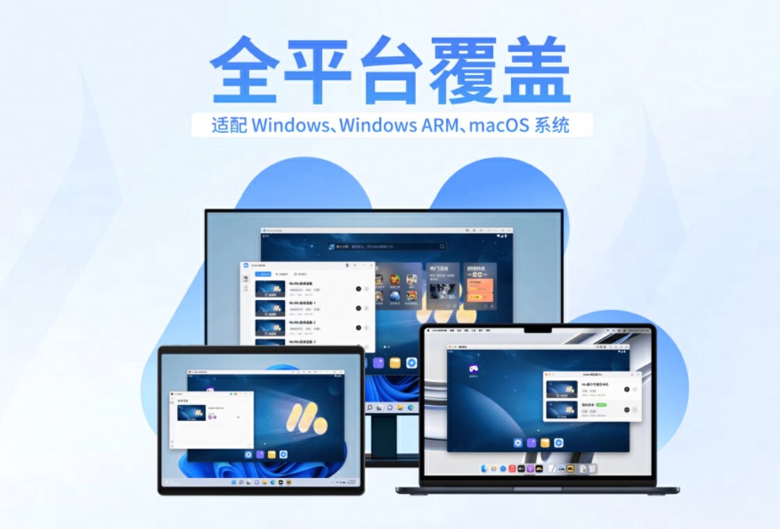 MuMu模拟器最新版