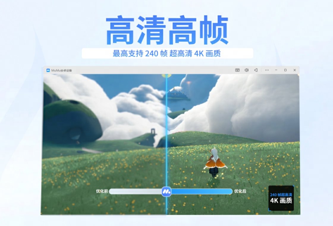 MuMu模拟器最新版