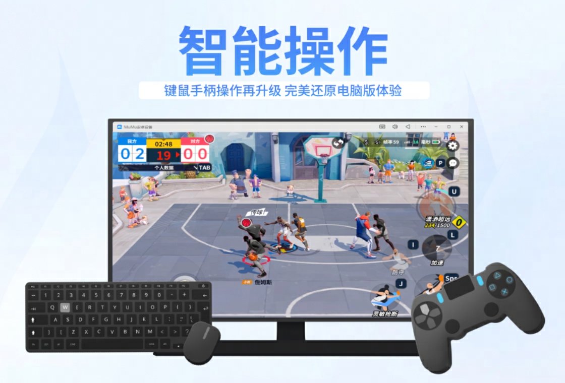 MuMu模拟器最新版