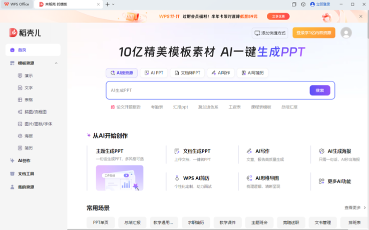 WPS 365 64位 WPS 365 64位