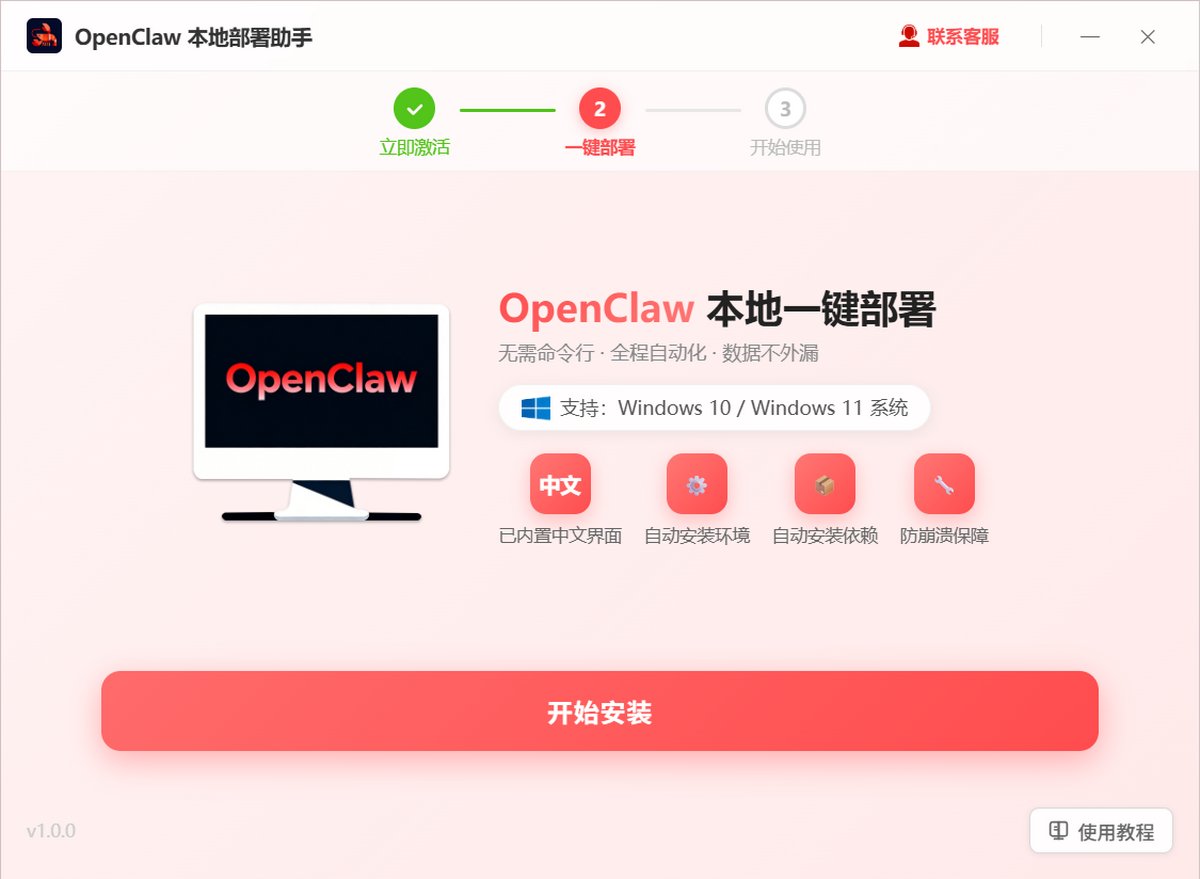 龙虾AI一键部署