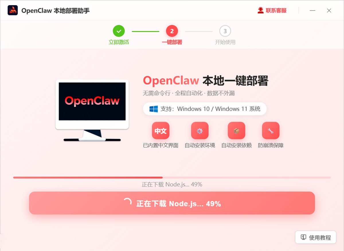 龙虾AI一键部署