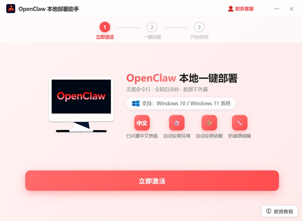 龙虾AI一键部署