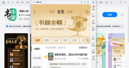 书旗小说应用电脑版