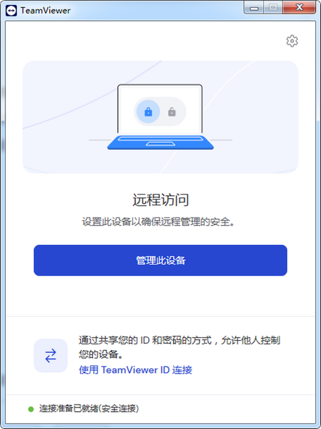 TeamViewer Host32位