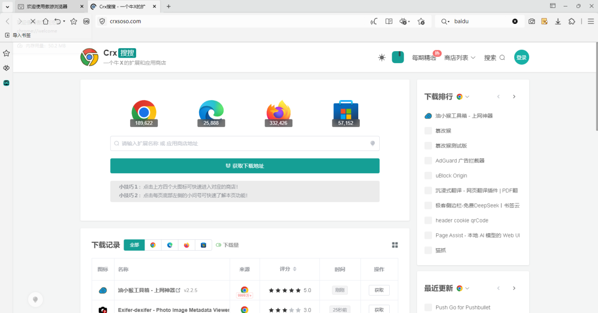 傲游浏览器最新版
