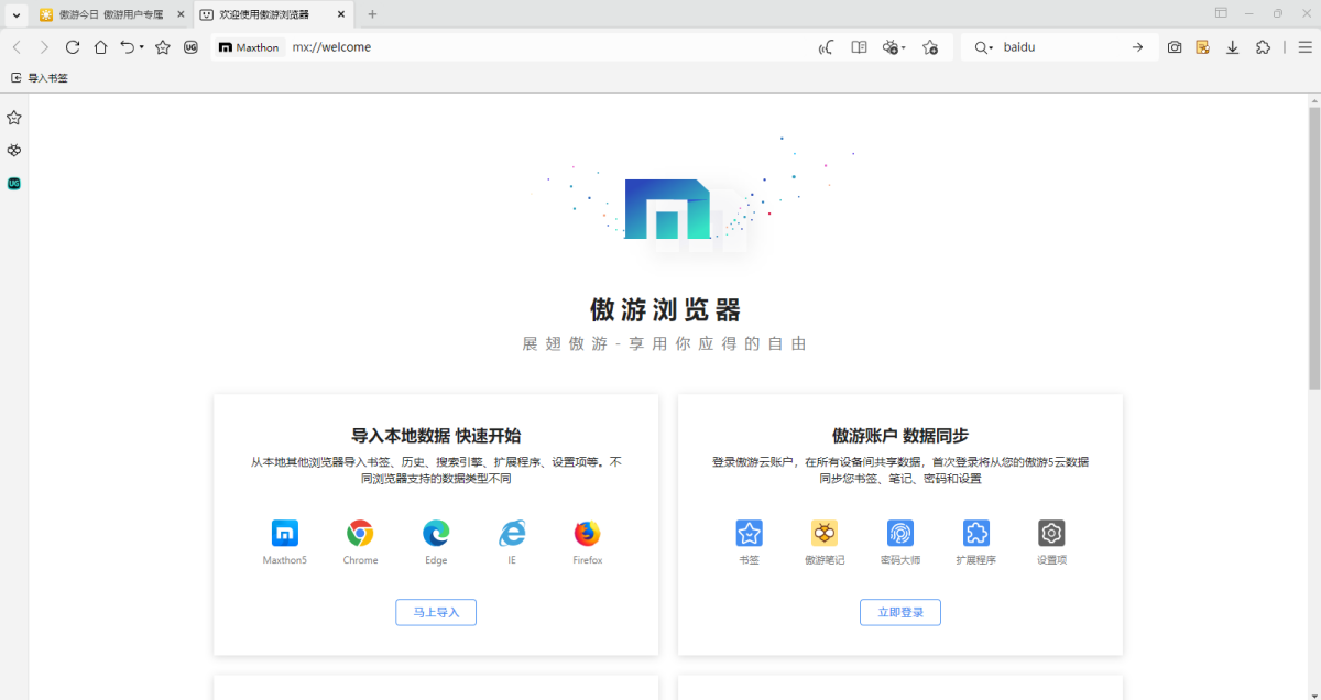 傲游浏览器最新版