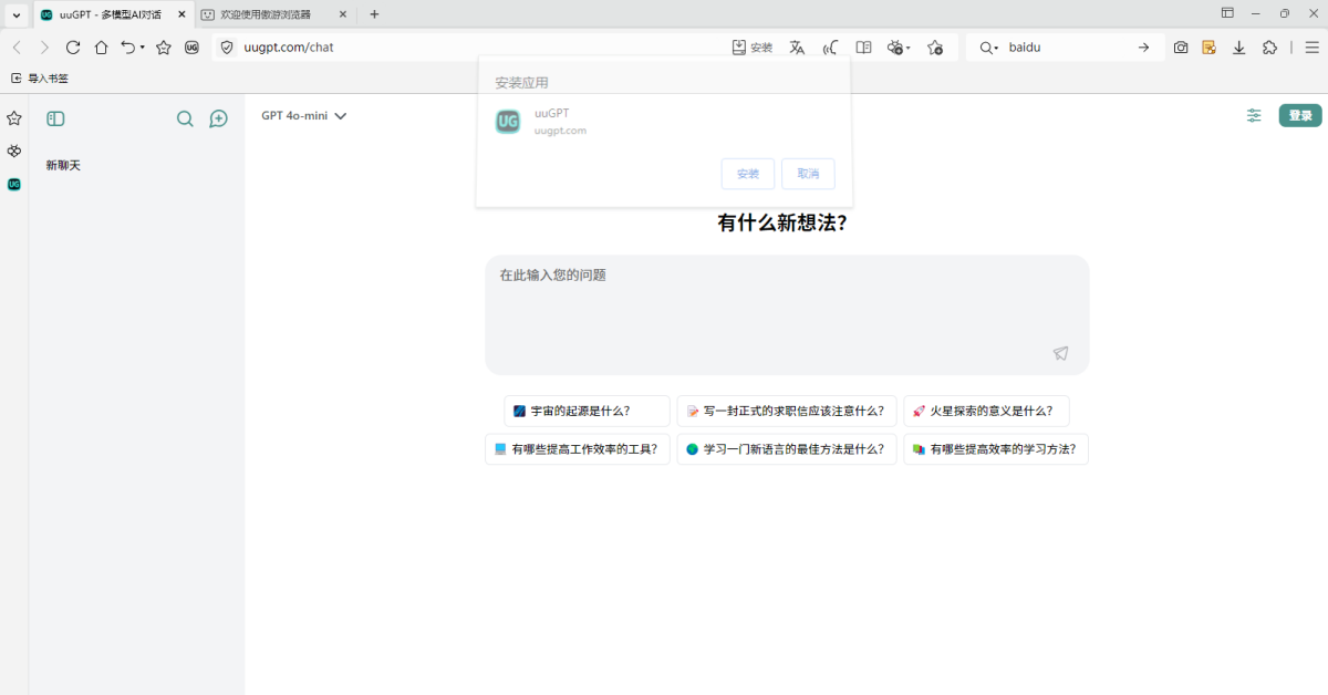 傲游浏览器