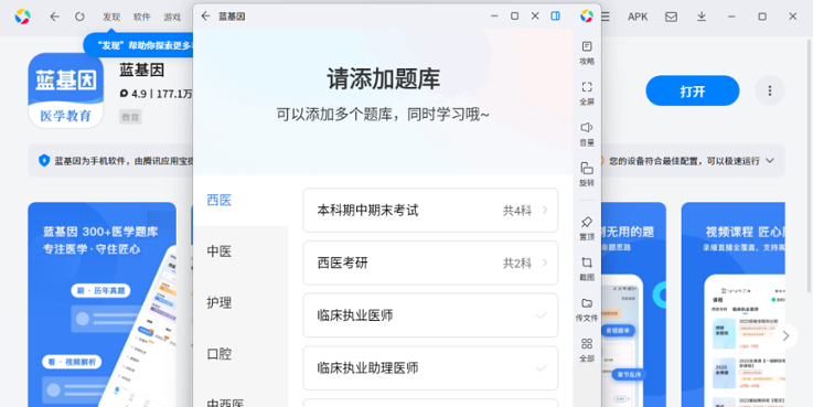蓝基因应用电脑版