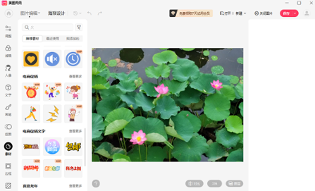 美图秀秀64位