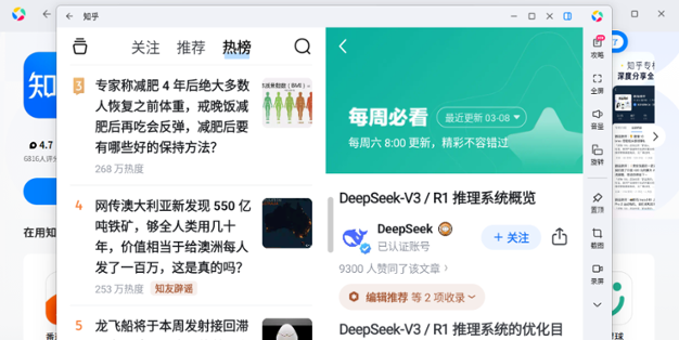 知乎应用电脑版