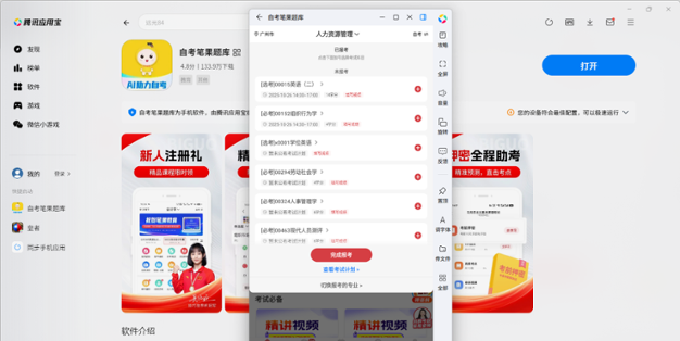 自考笔果题库应用电脑版