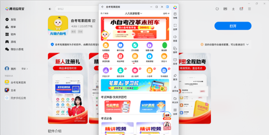 自考笔果题库应用电脑版