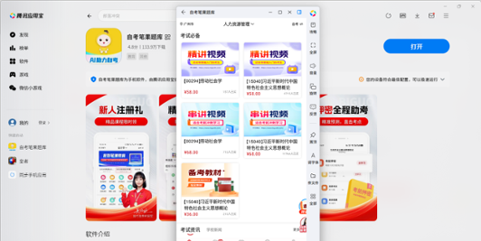 自考笔果题库应用电脑版