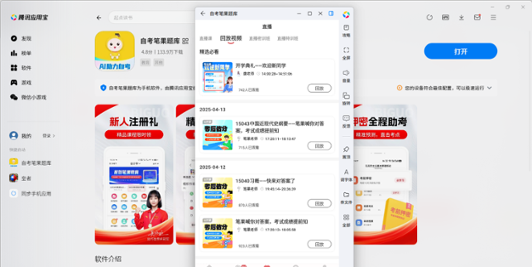 自考笔果题库应用电脑版