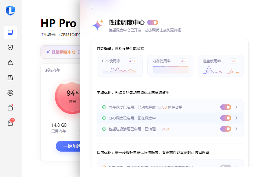联想电脑管家