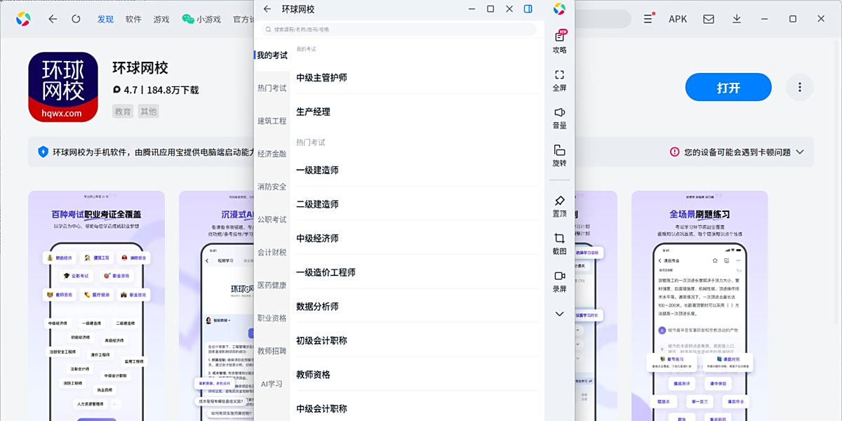 环球网校应用电脑版