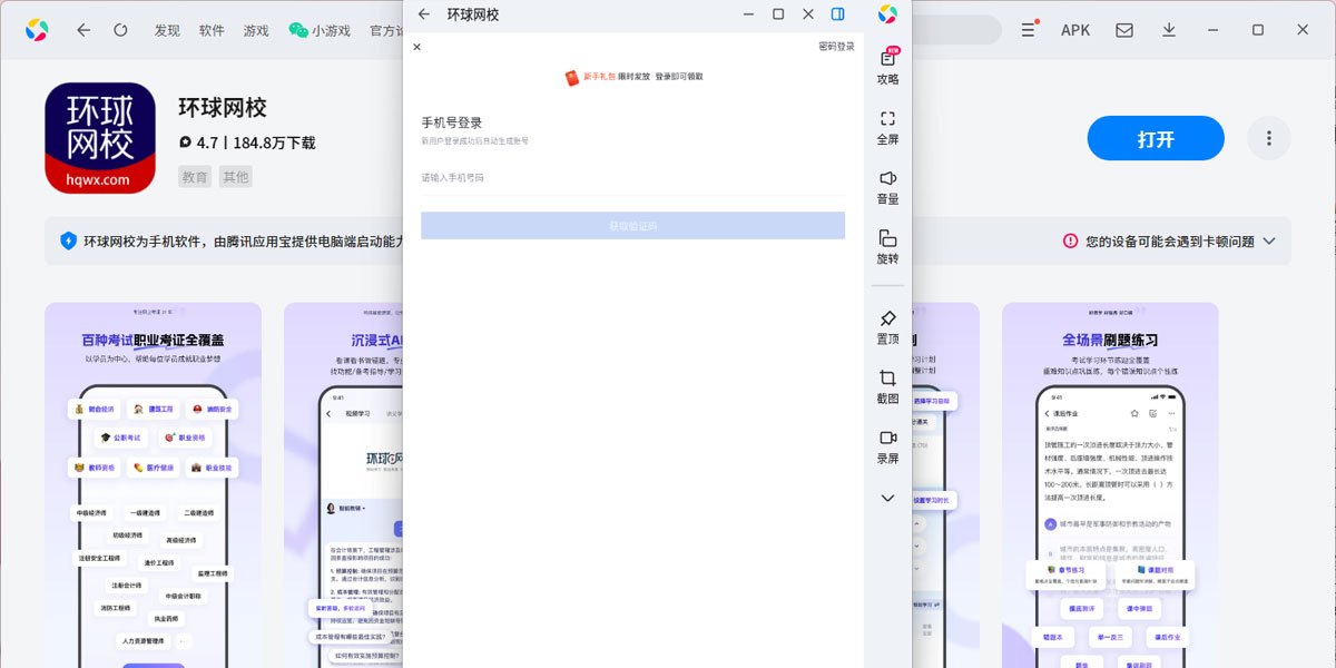环球网校应用电脑版