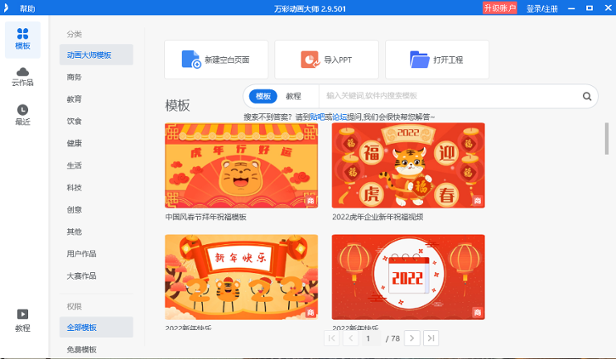 万彩动画大师32位