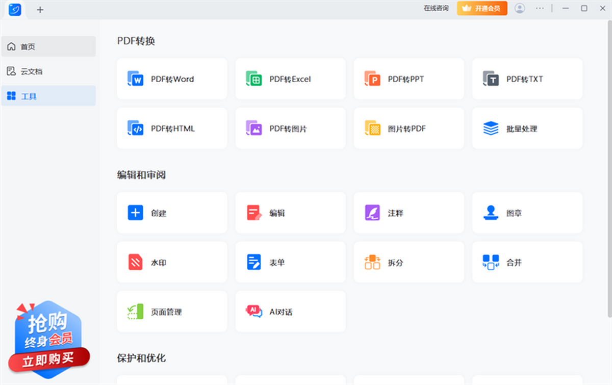 傲软PDF编辑