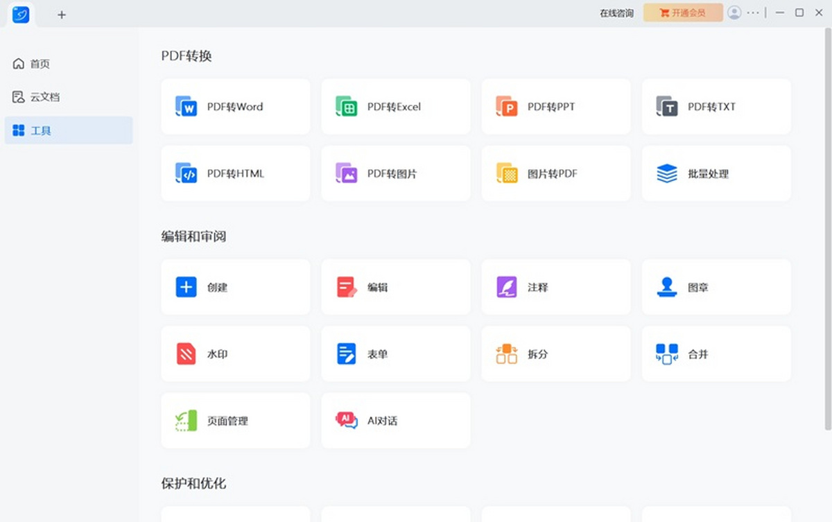 轻闪PDF编辑器